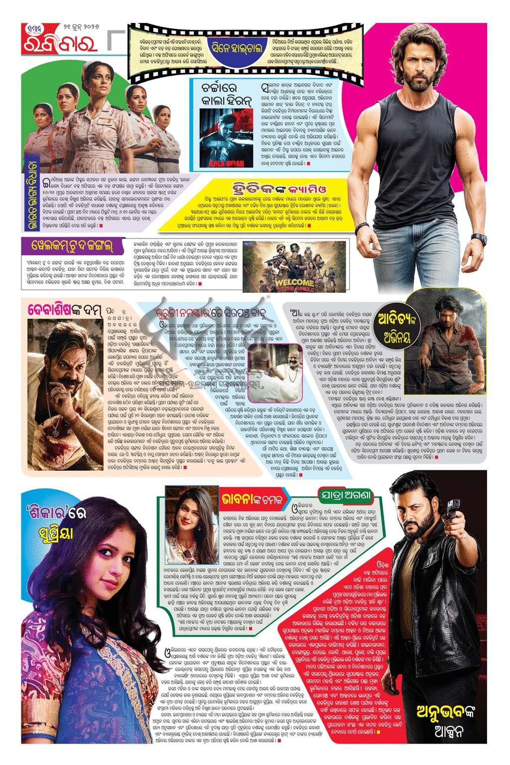 Sambad Epaper - Page 8