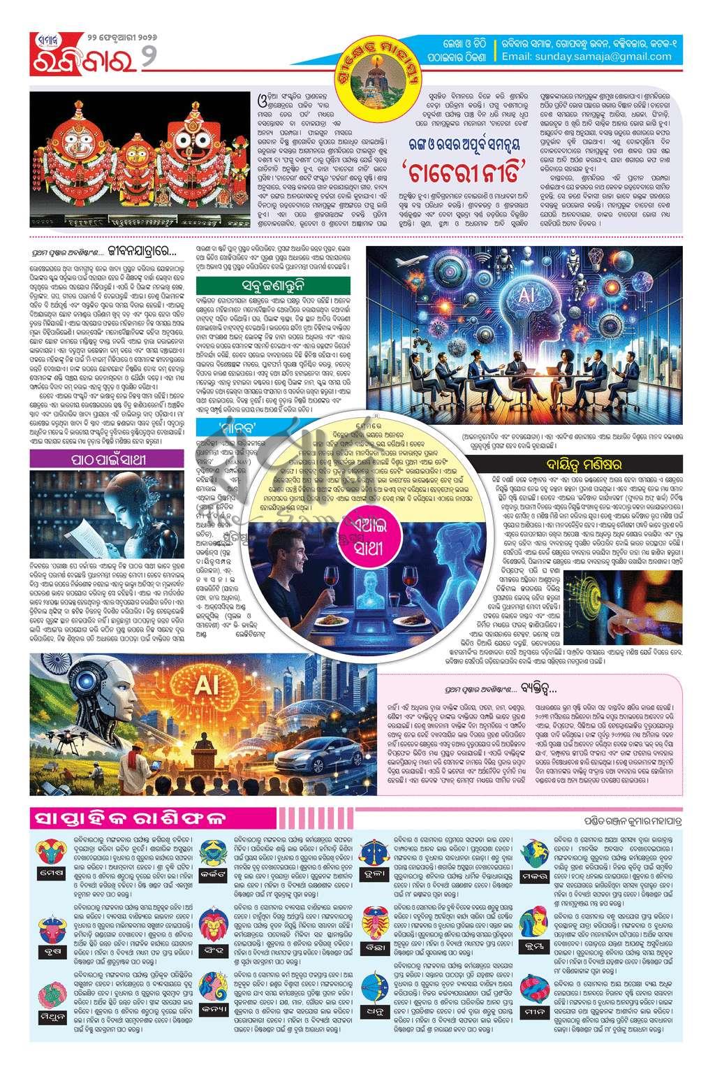 Sambad Epaper - Page 2