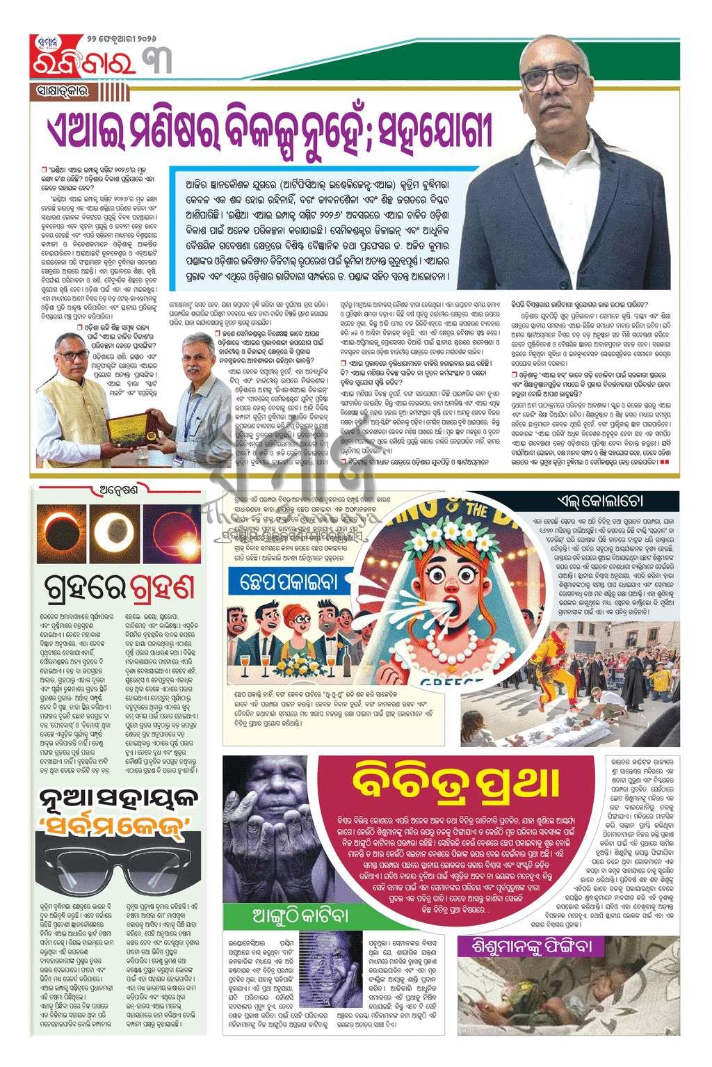 Sambad Epaper - Page 3