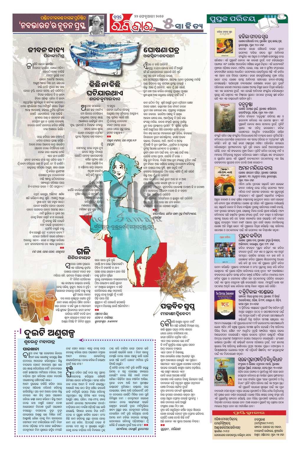 Sambad Epaper - Page 5