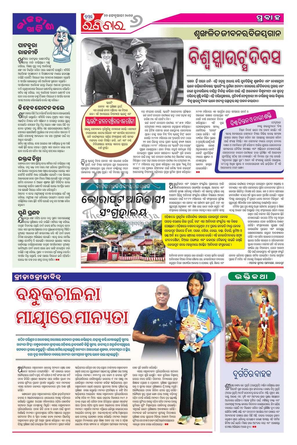 Sambad Epaper - Page 6