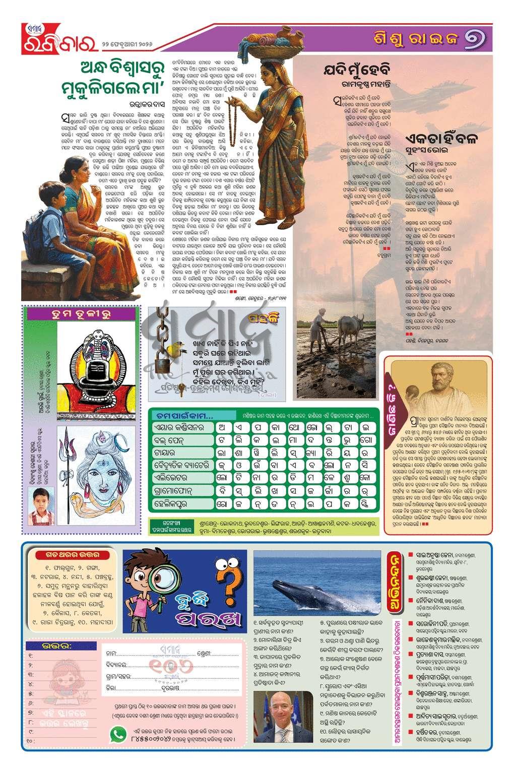 Sambad Epaper - Page 7