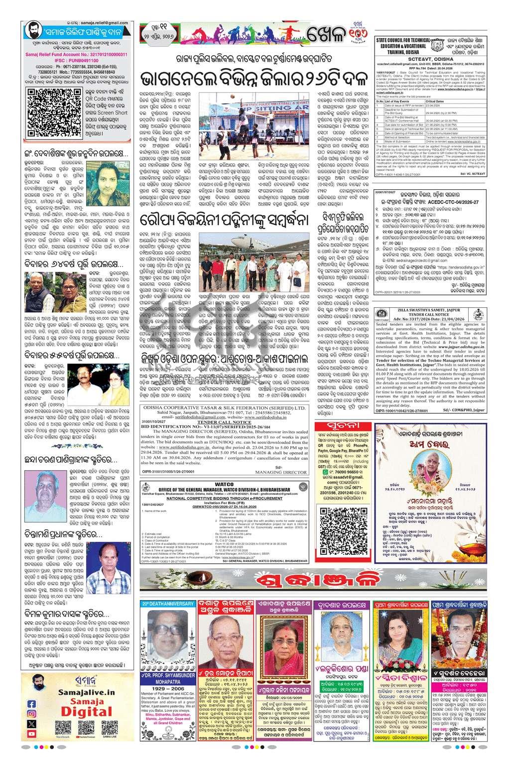 Sambad Epaper - Page 11