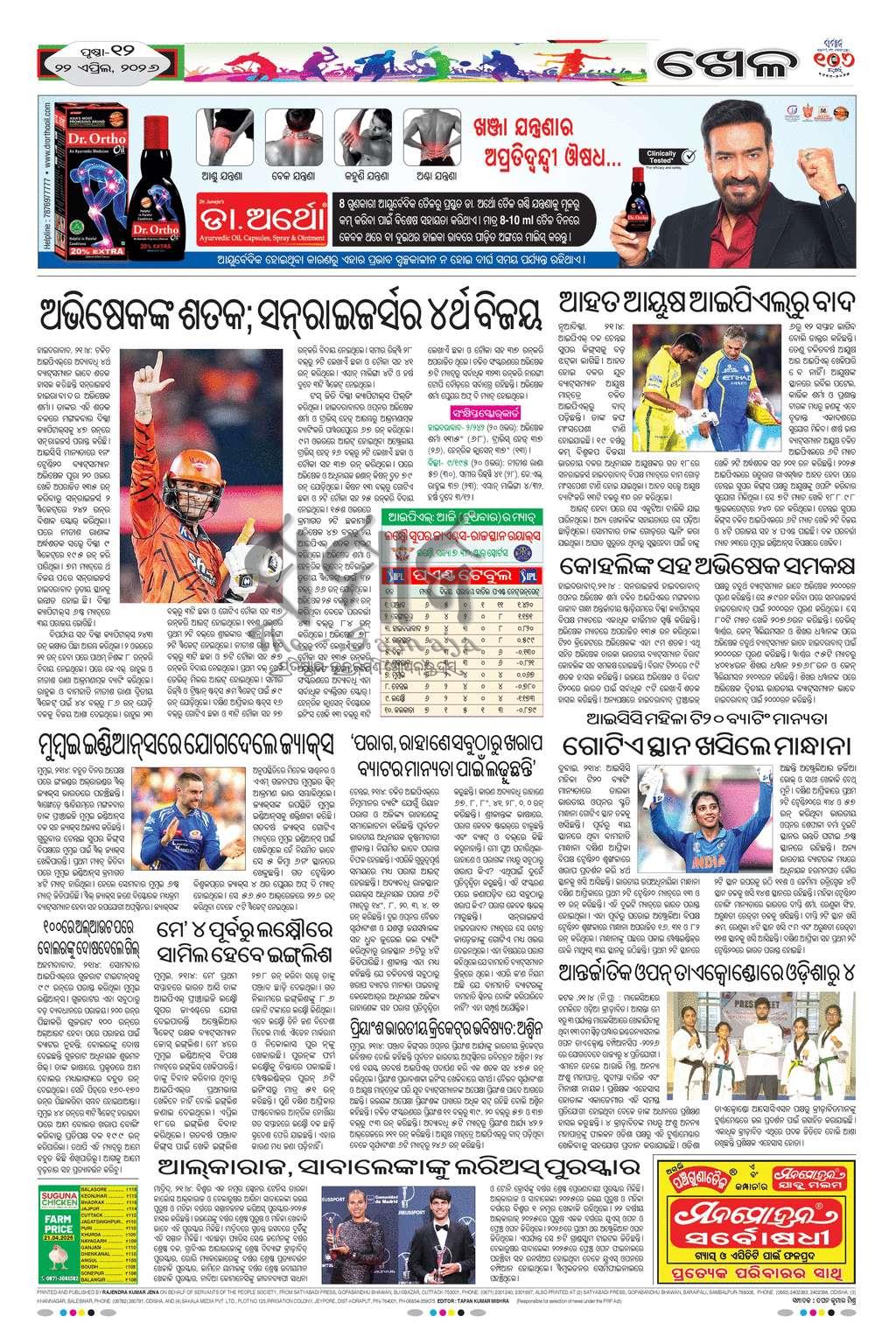 Sambad Epaper - Page 12