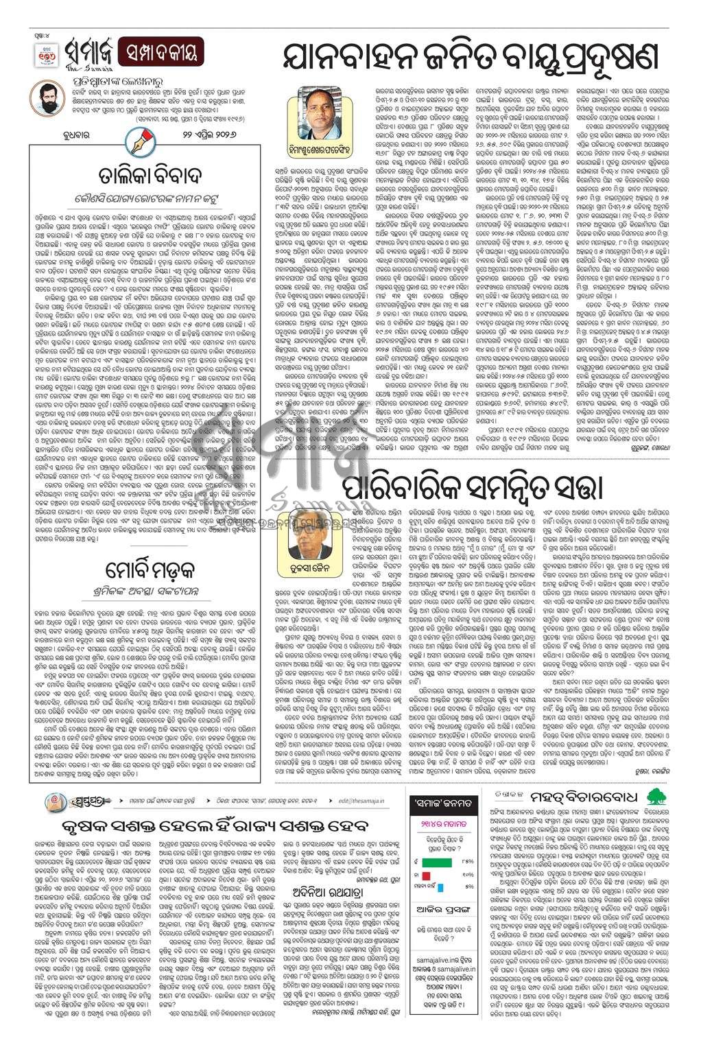 Sambad Epaper - Page 4