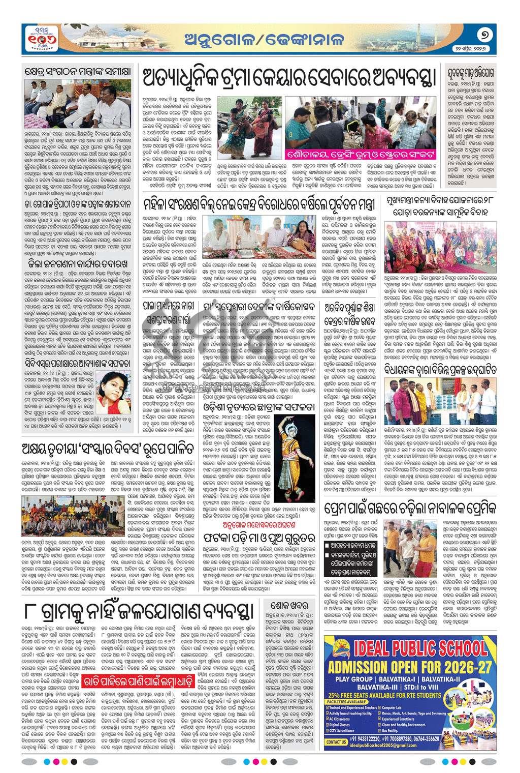 Sambad Epaper - Page 7