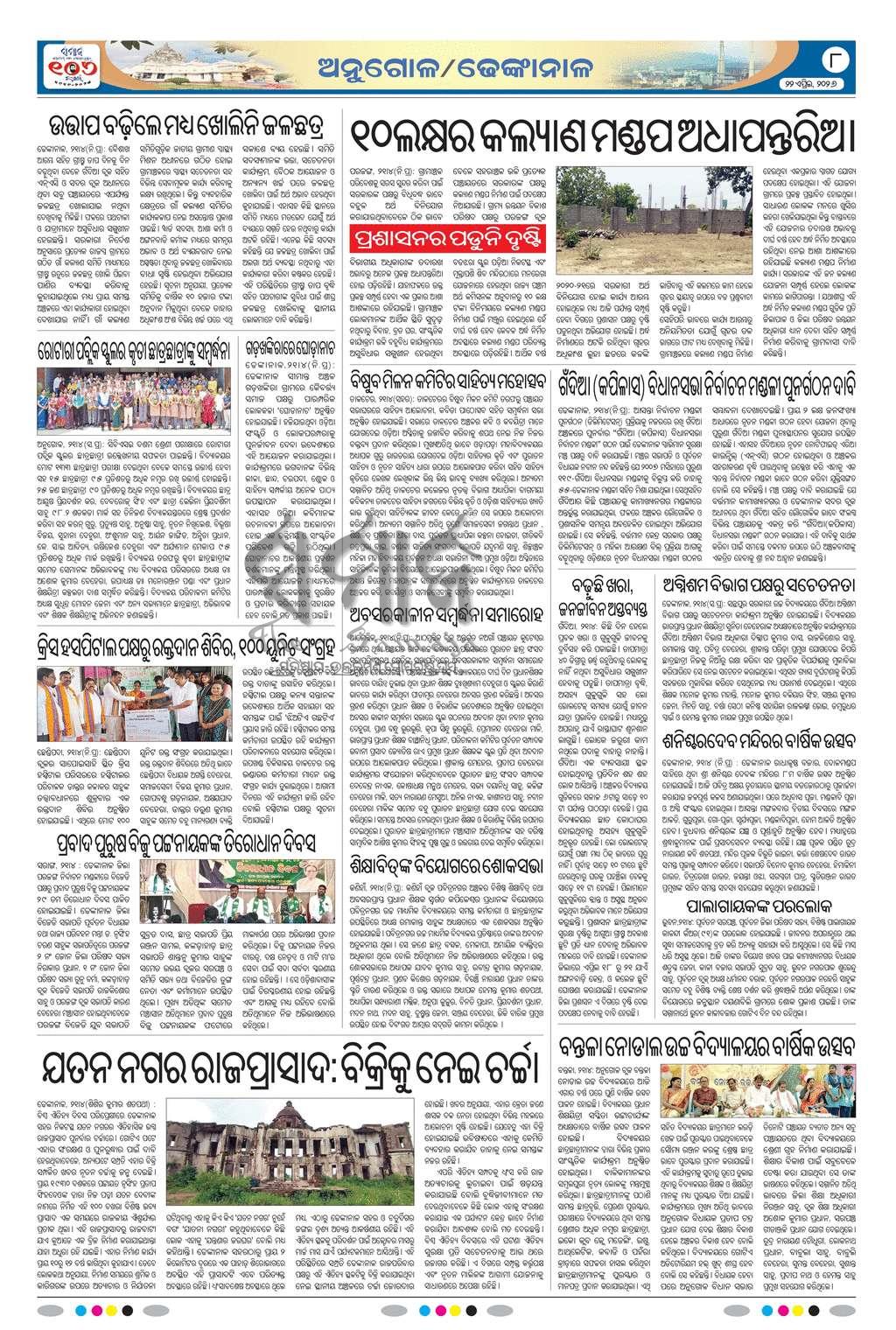 Sambad Epaper - Page 8