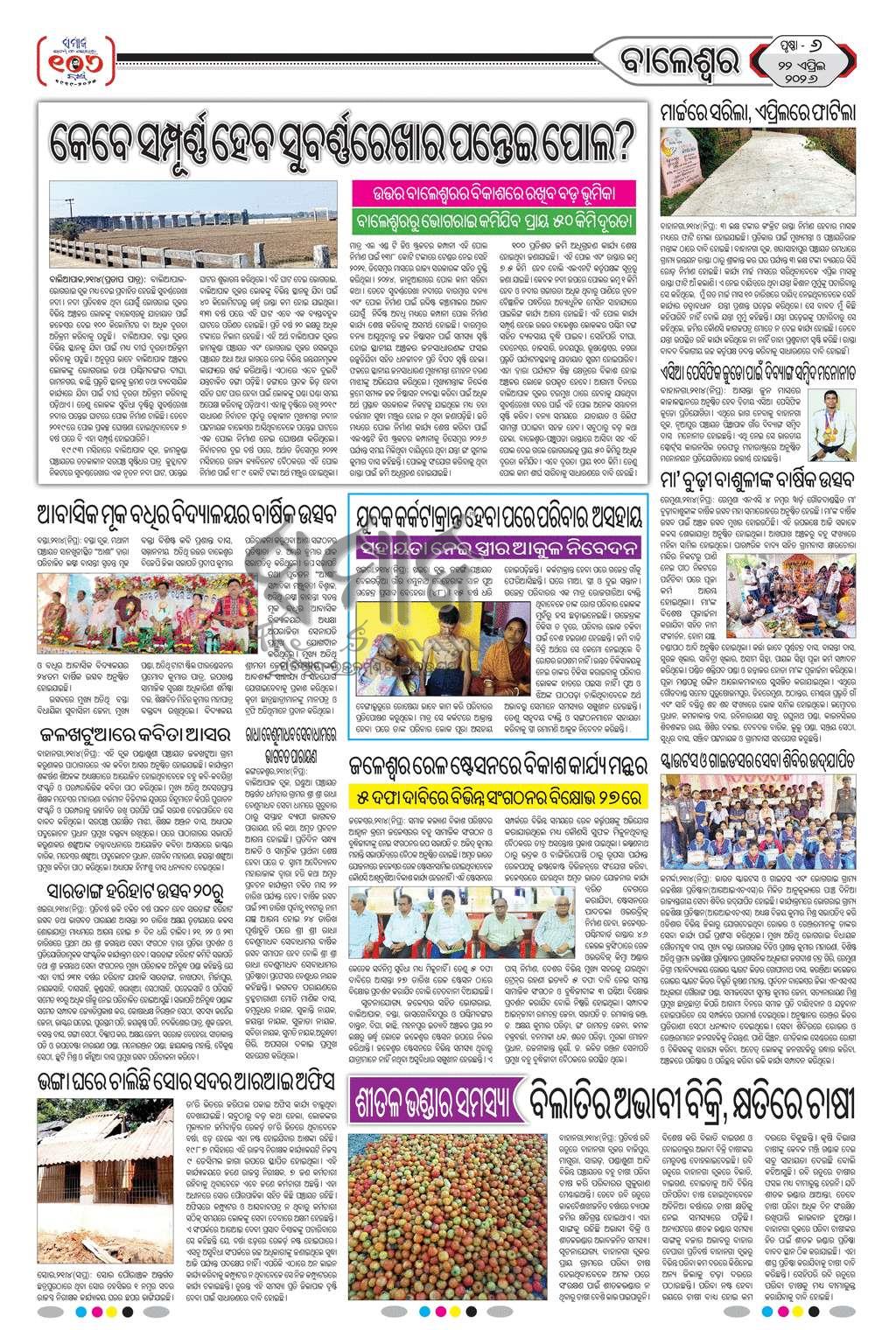 Sambad Epaper - Page 13