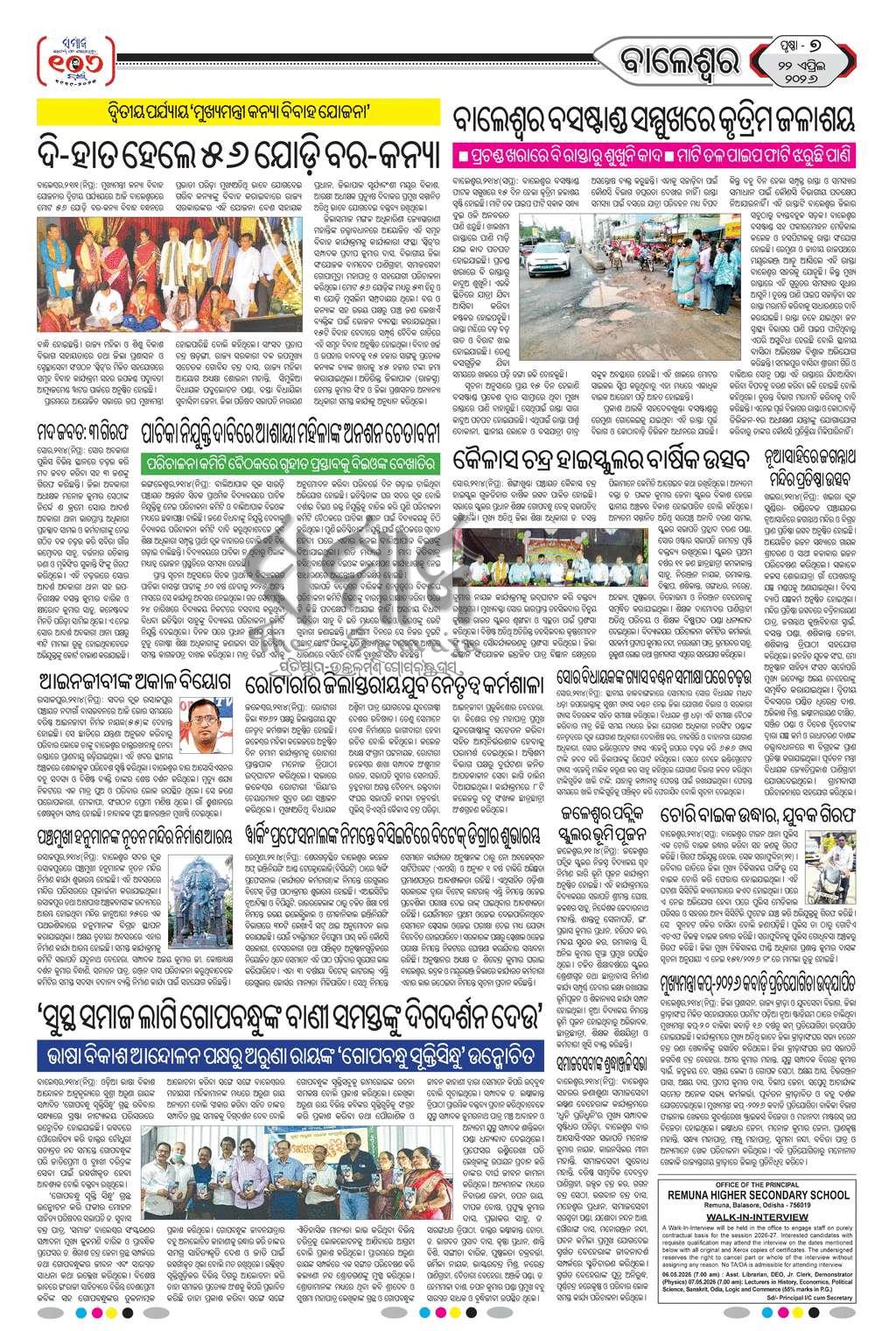 Sambad Epaper - Page 14