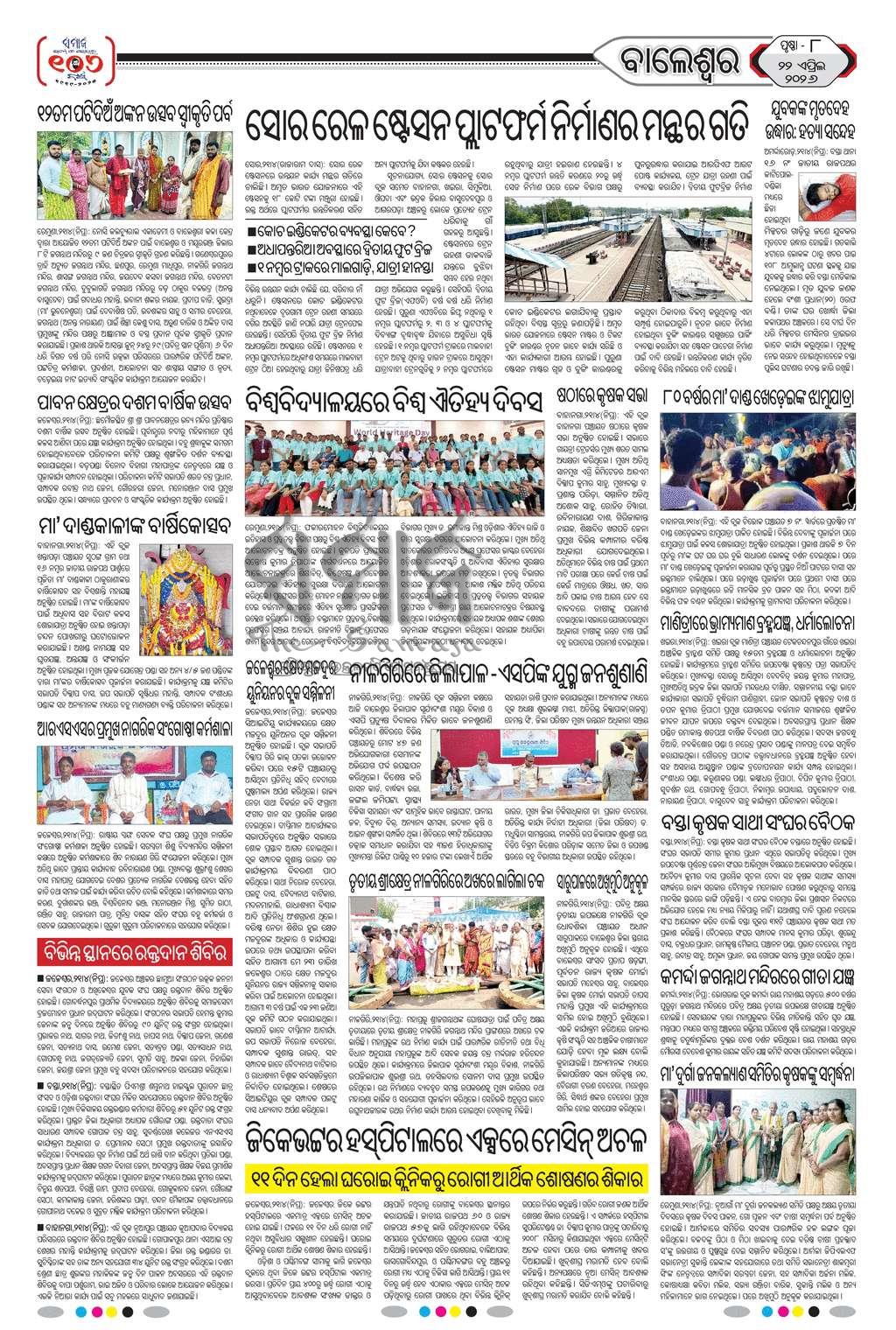 Sambad Epaper - Page 15