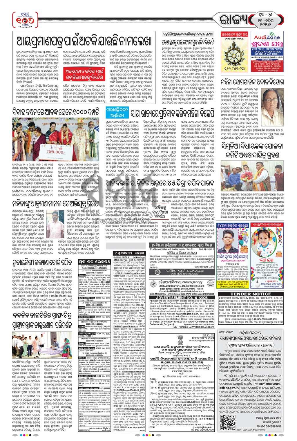 Sambad Epaper - Page 5