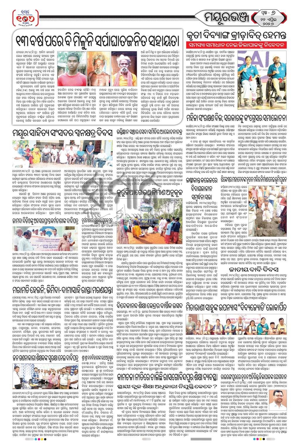 Sambad Epaper - Page 6