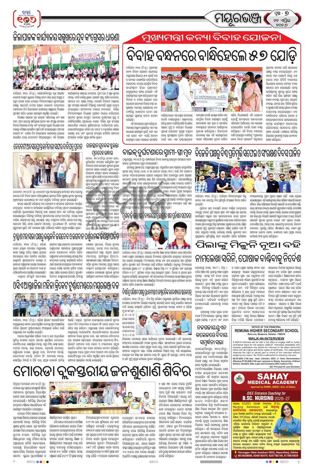 Sambad Epaper - Page 7