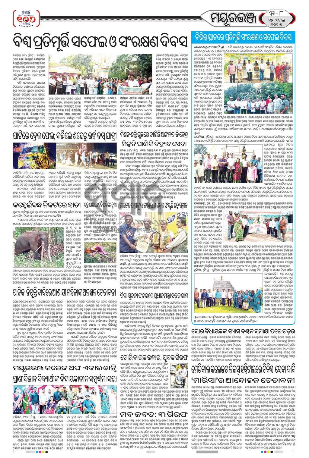 Sambad Epaper - Page 8