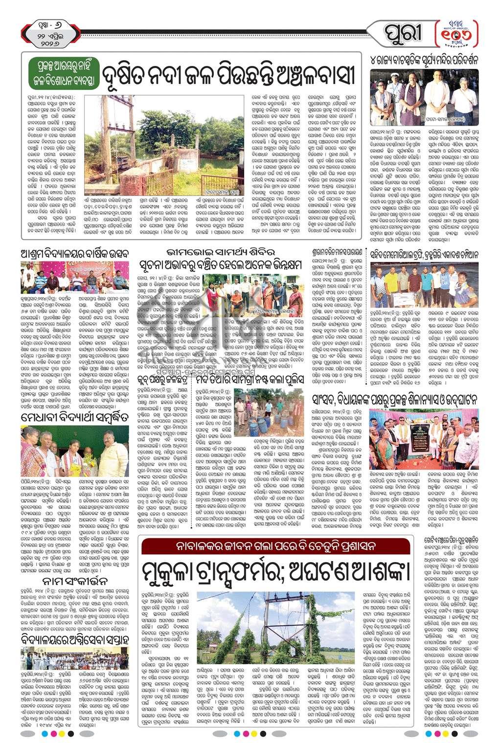 Sambad Epaper - Page 13
