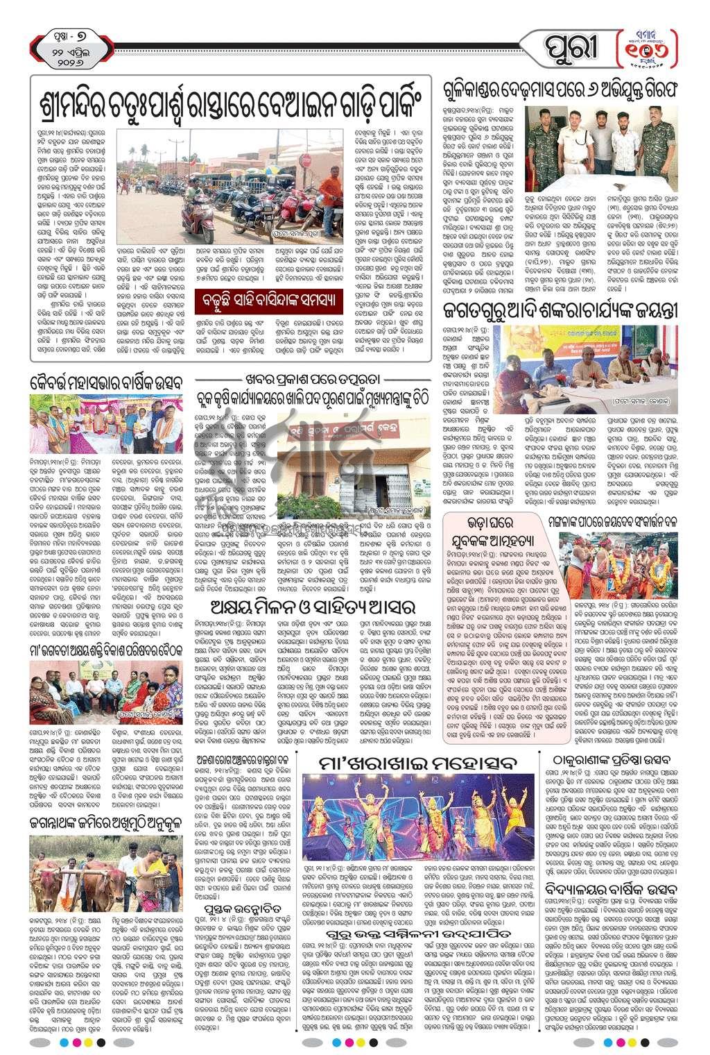 Sambad Epaper - Page 14