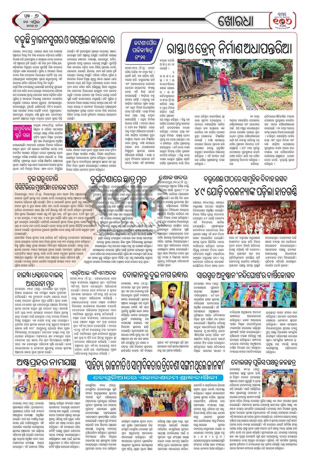 Sambad Epaper - Page 15