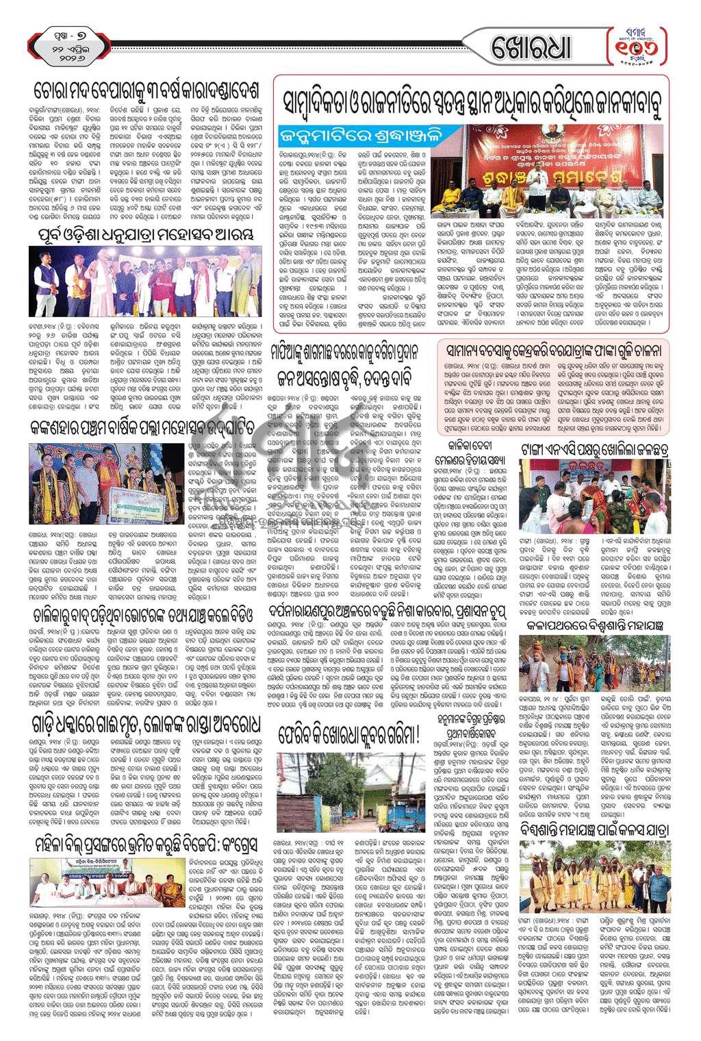 Sambad Epaper - Page 16