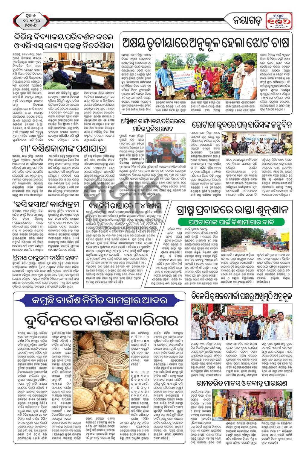 Sambad Epaper - Page 17