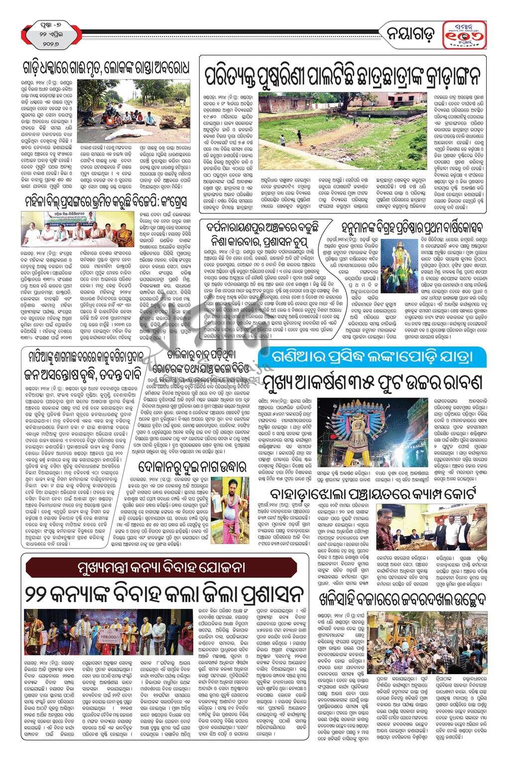 Sambad Epaper - Page 18