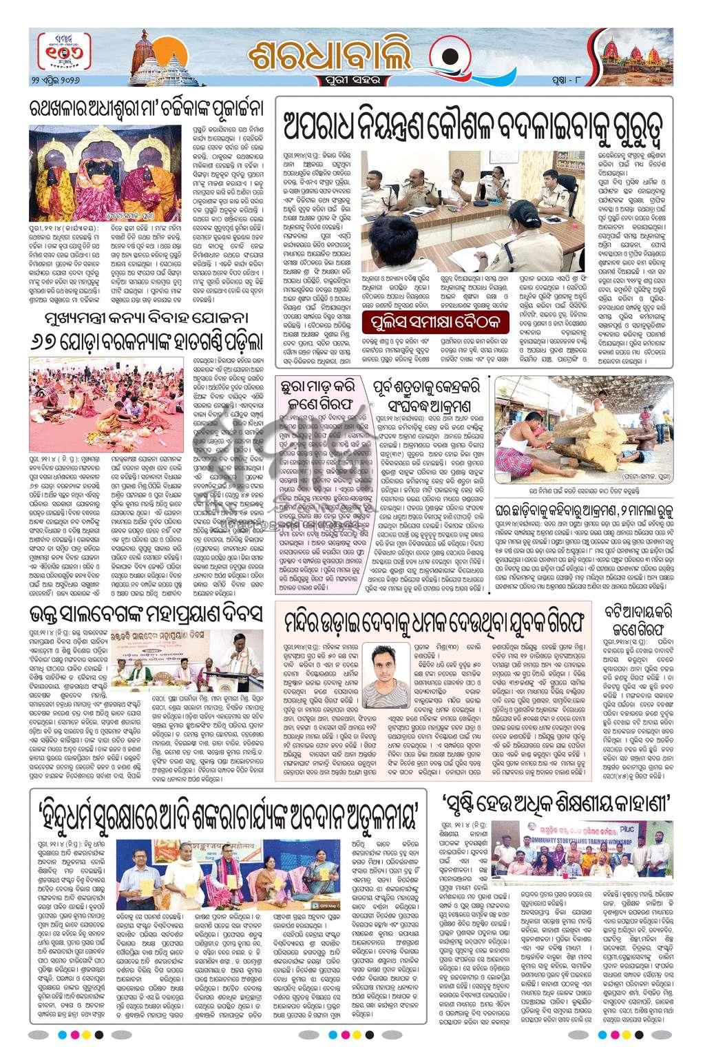 Sambad Epaper - Page 19