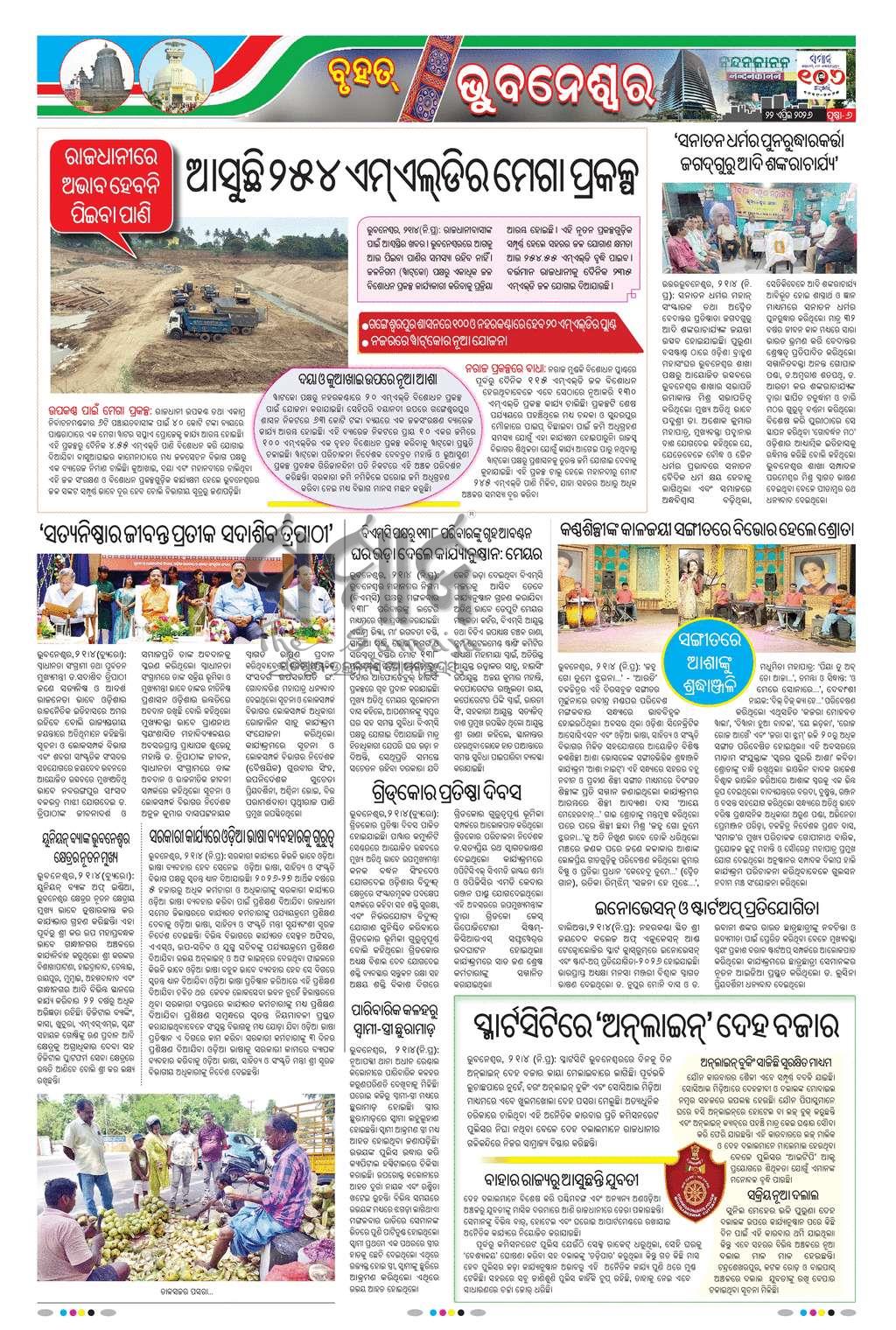 Sambad Epaper - Page 6