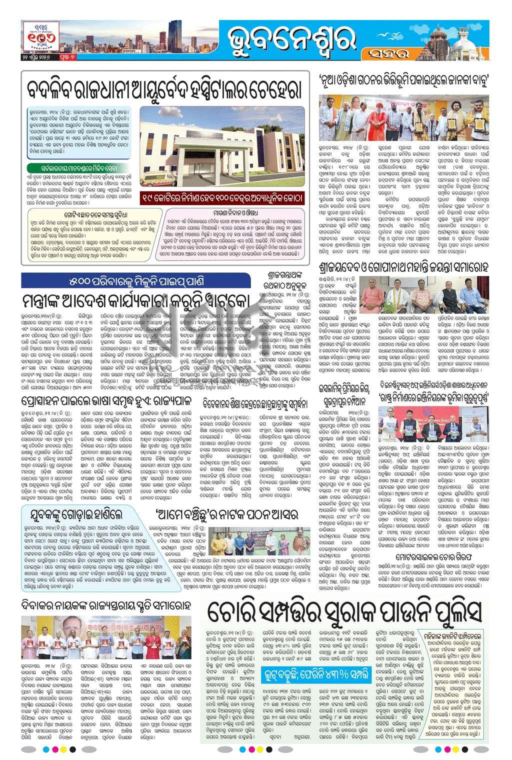 Sambad Epaper - Page 7