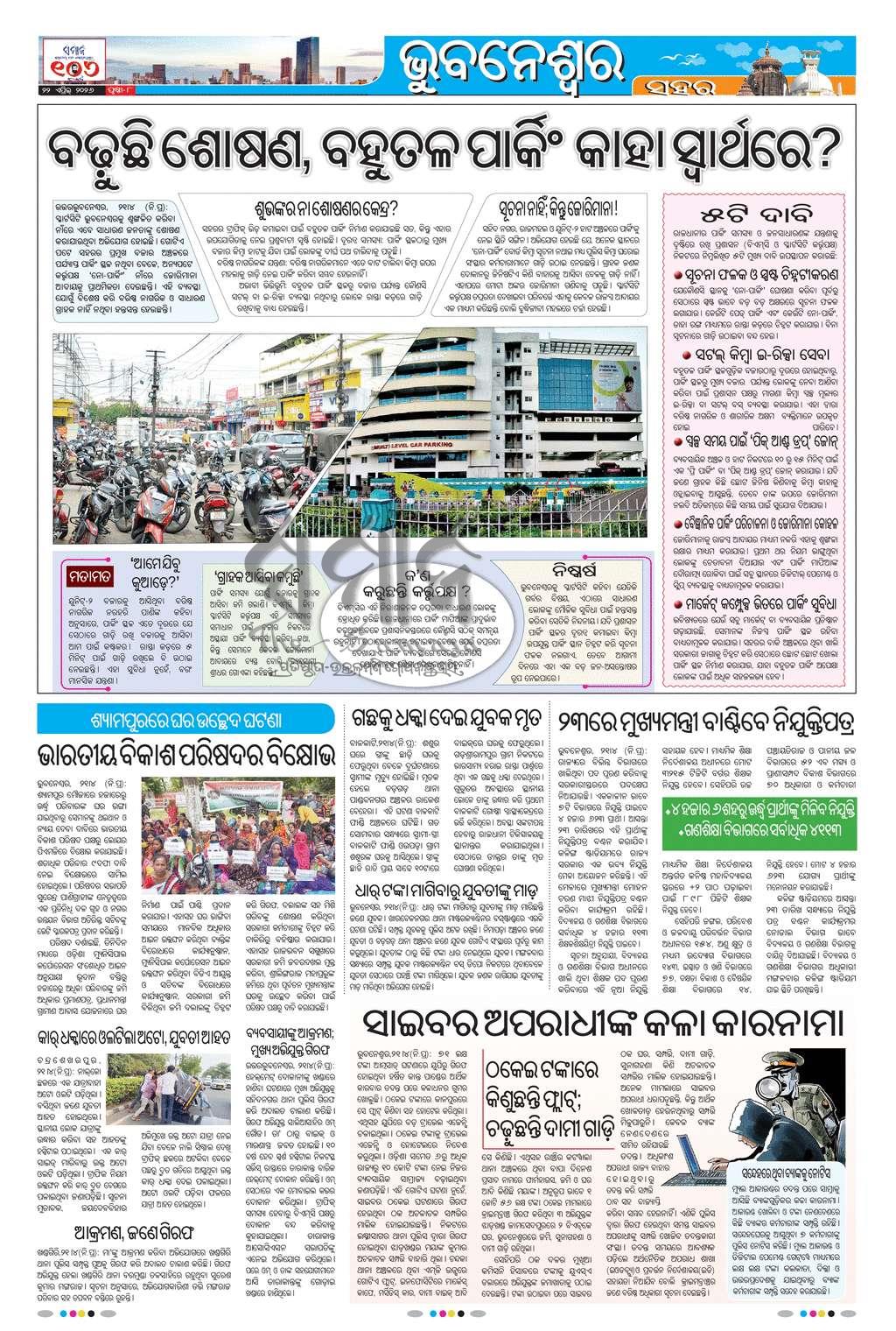 Sambad Epaper - Page 8