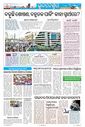 Sambad Epaper - Page 8