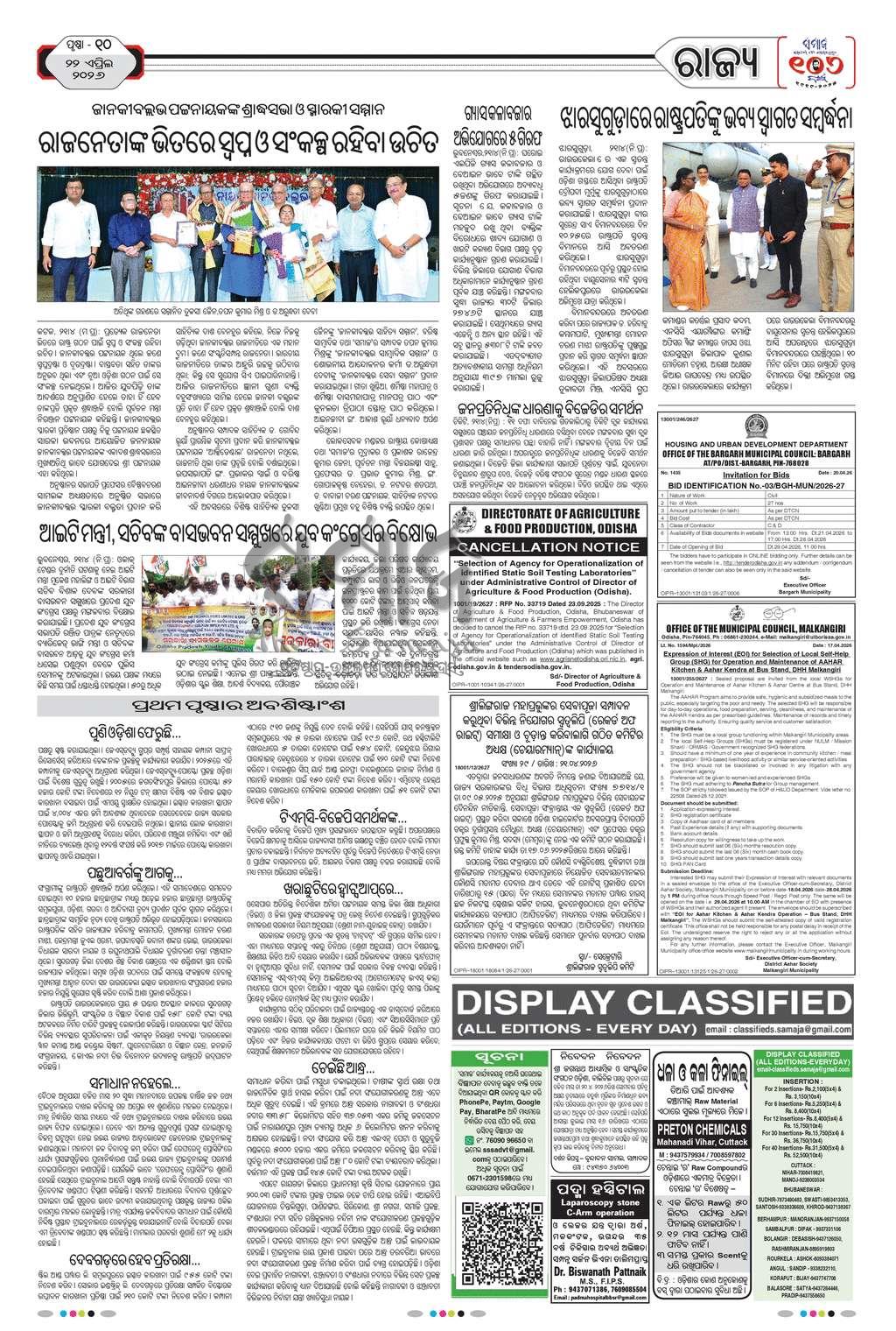 Sambad Epaper - Page 10