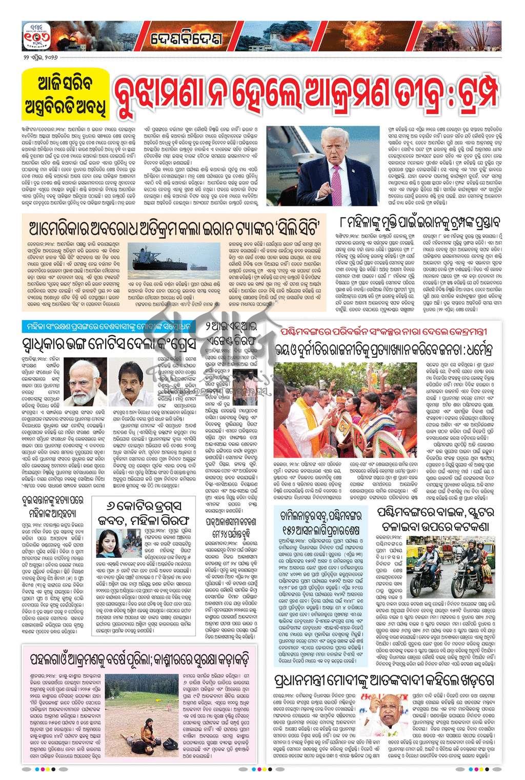 Sambad Epaper - Page 2