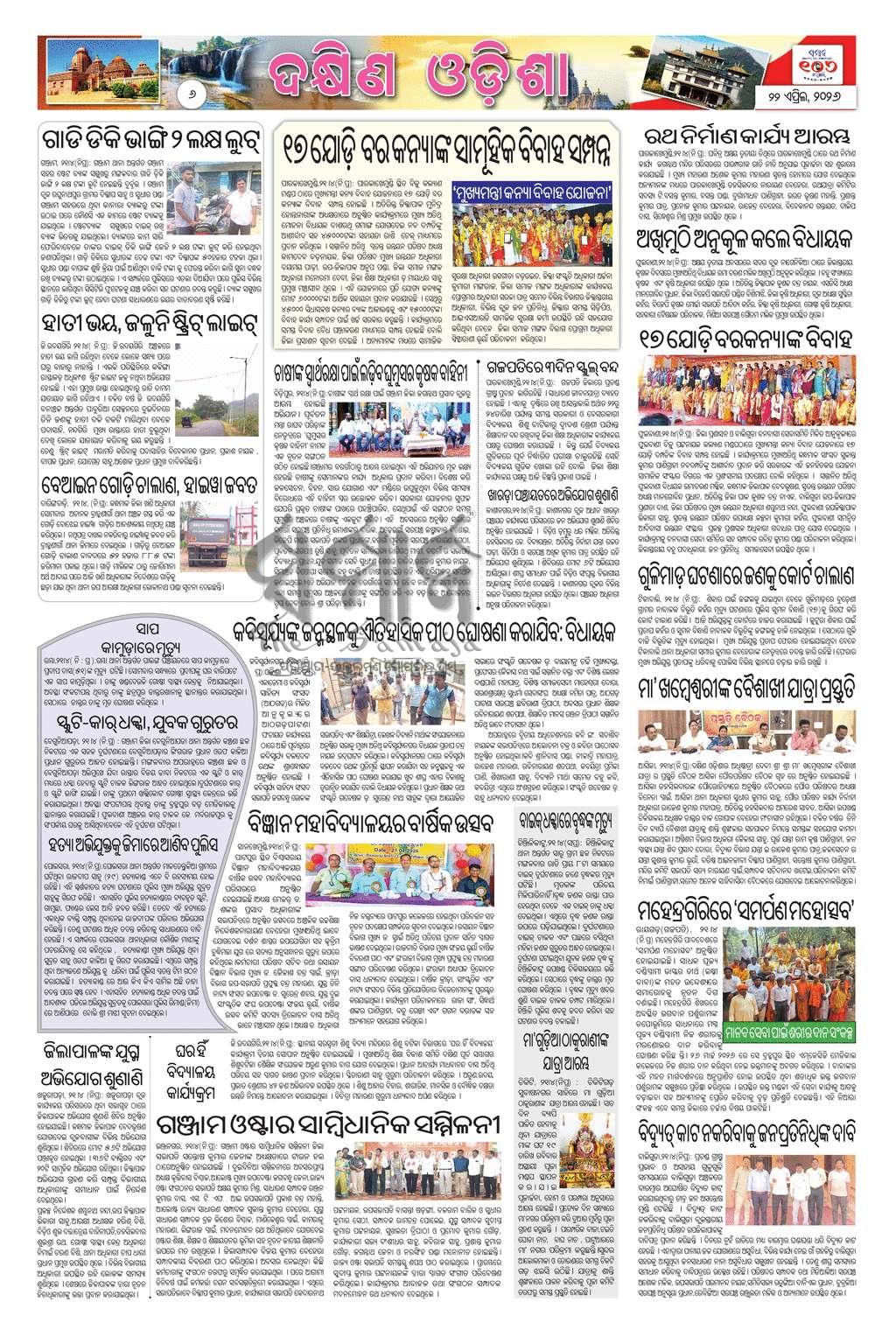 Sambad Epaper - Page 6