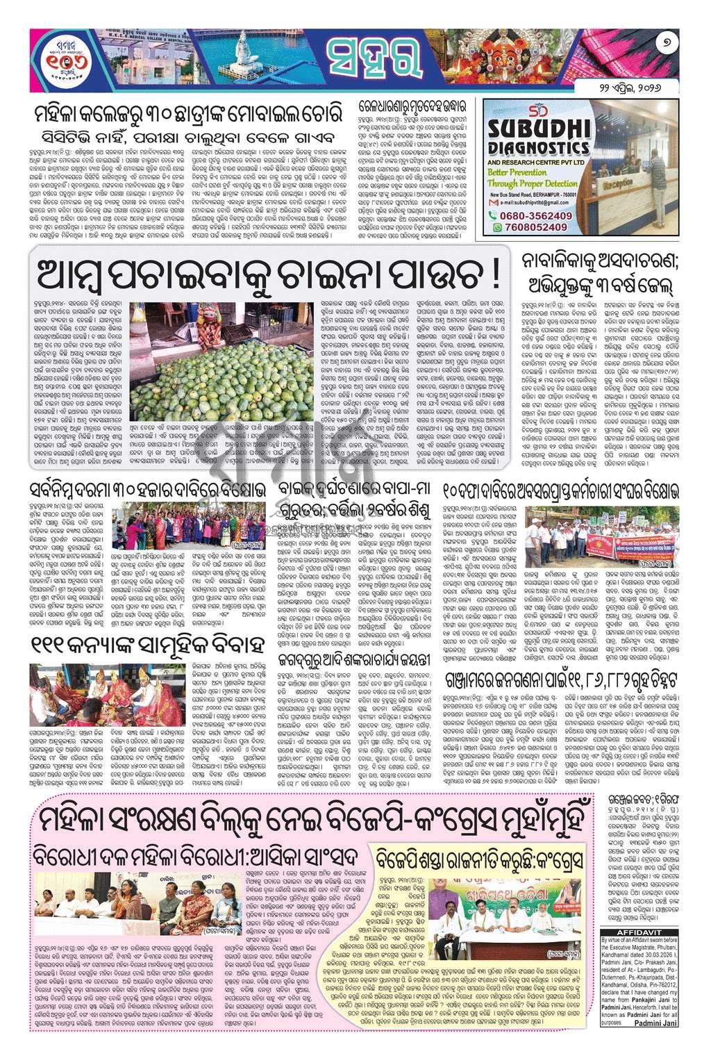 Sambad Epaper - Page 7