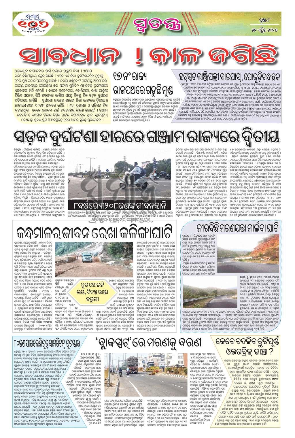 Sambad Epaper - Page 8