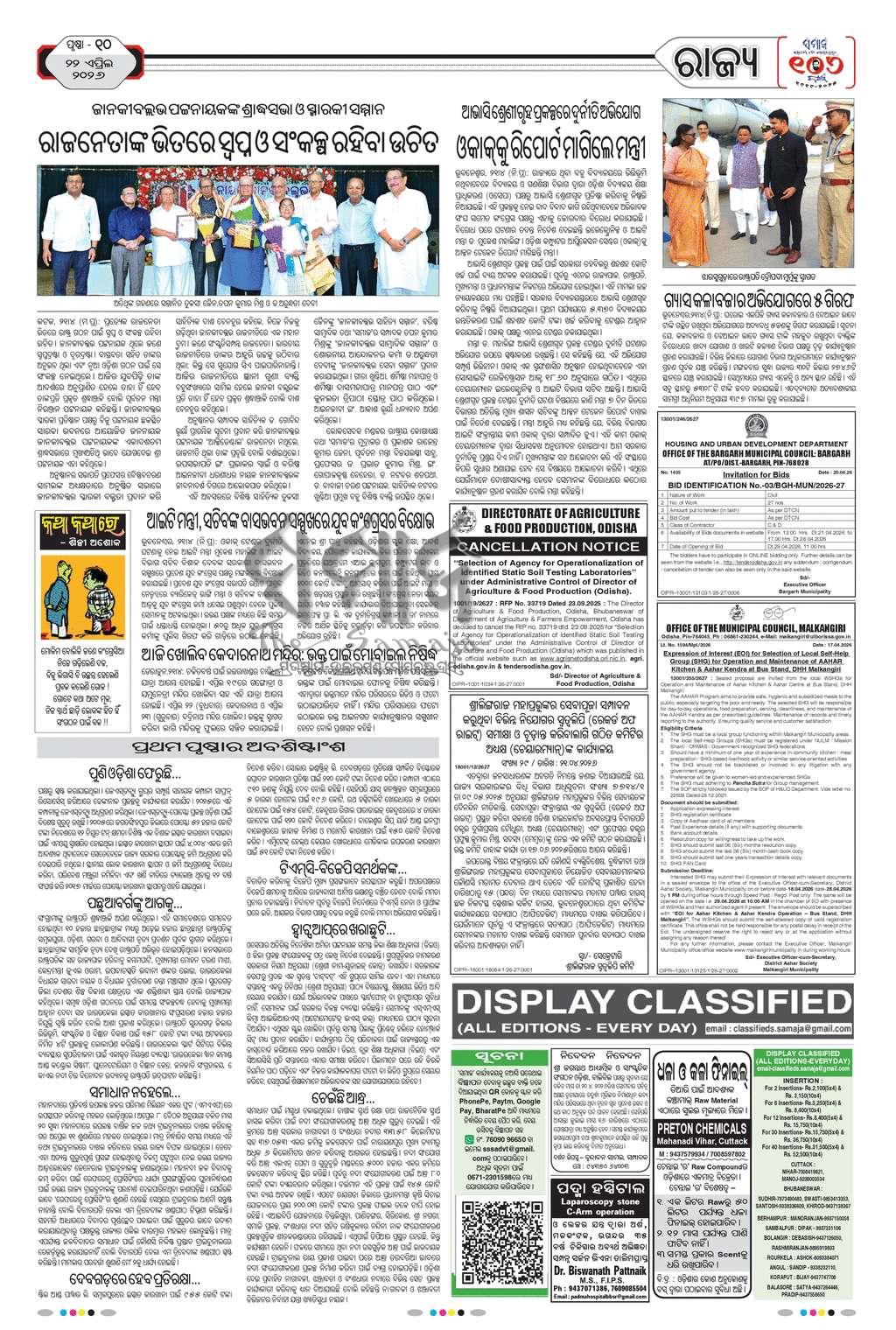 Sambad Epaper - Page 10