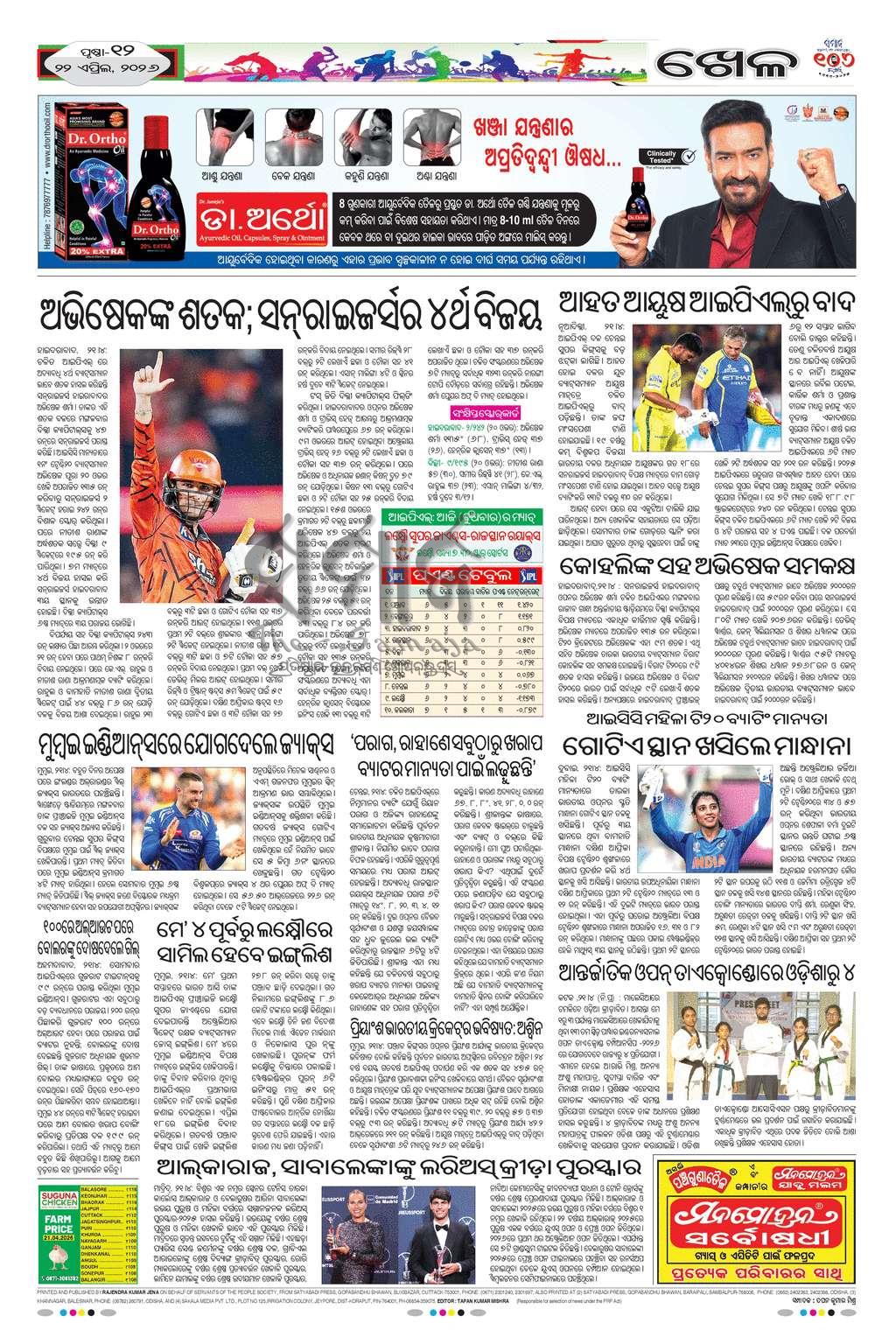 Sambad Epaper - Page 12
