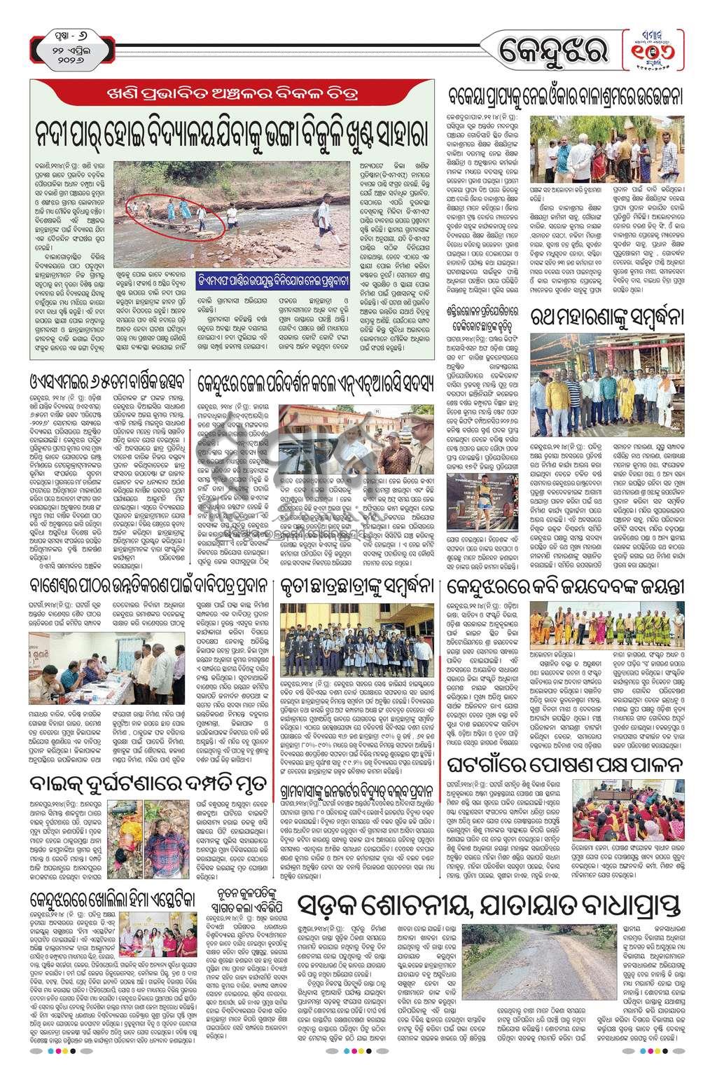 Sambad Epaper - Page 13