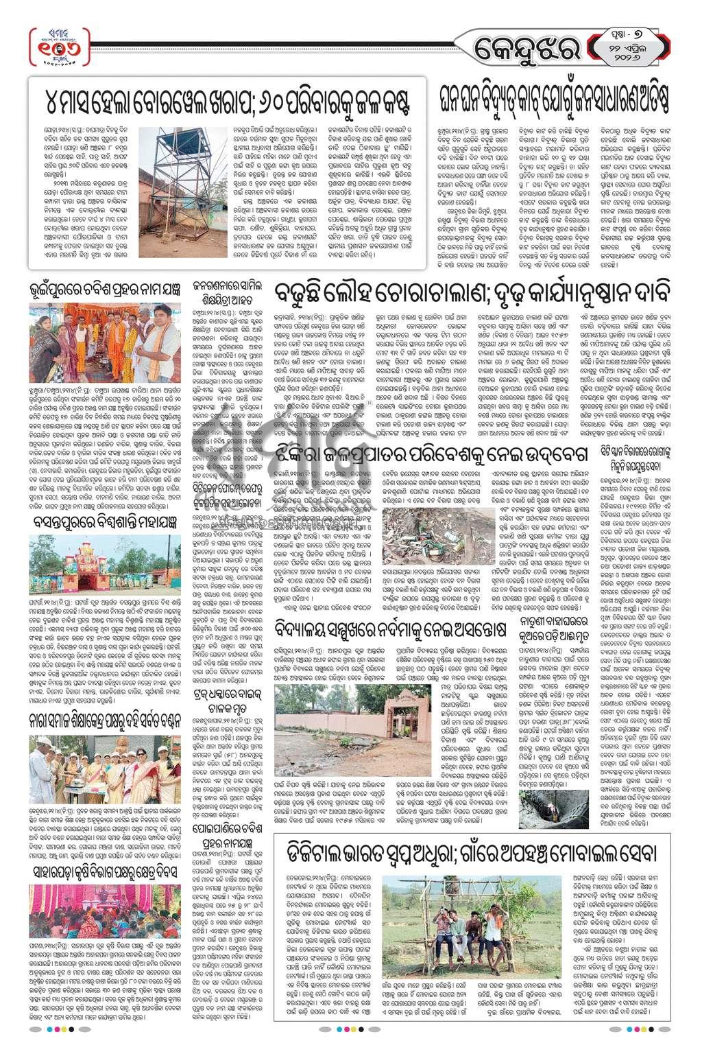 Sambad Epaper - Page 14