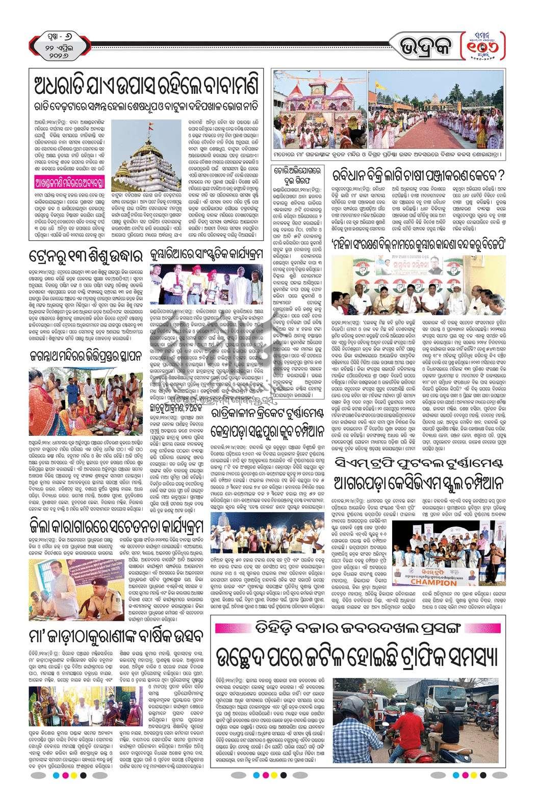 Sambad Epaper - Page 15