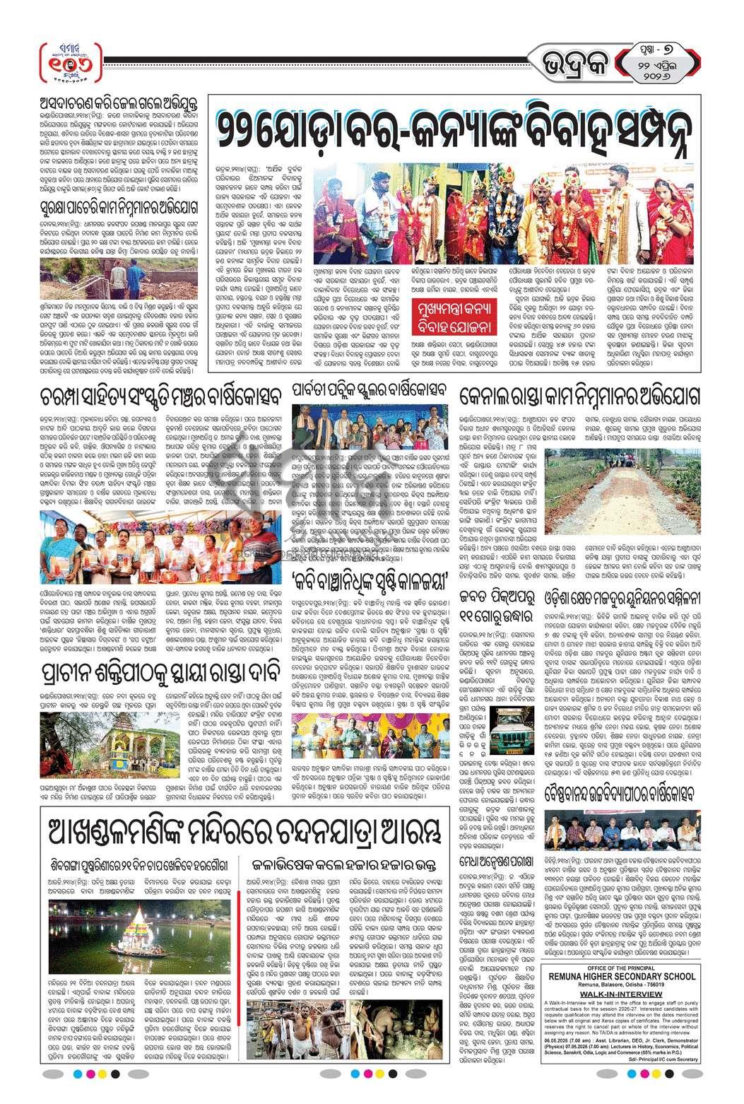 Sambad Epaper - Page 16