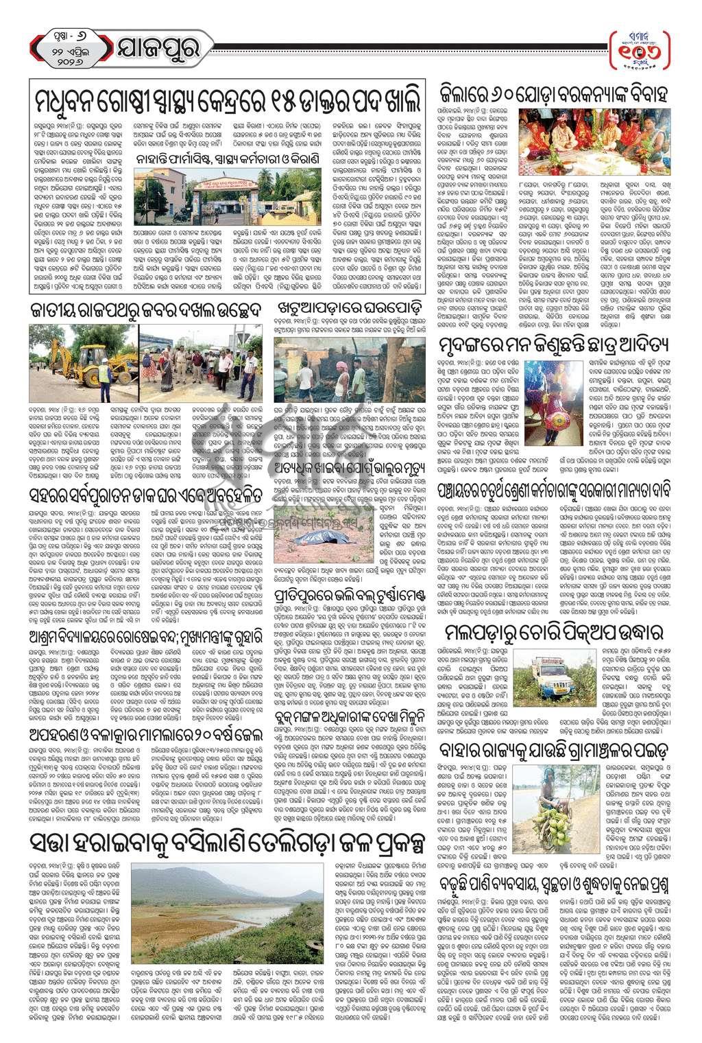 Sambad Epaper - Page 17