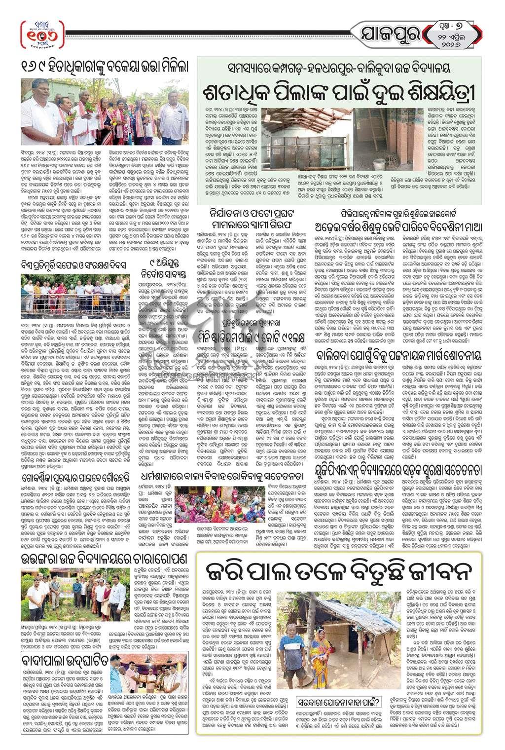 Sambad Epaper - Page 18