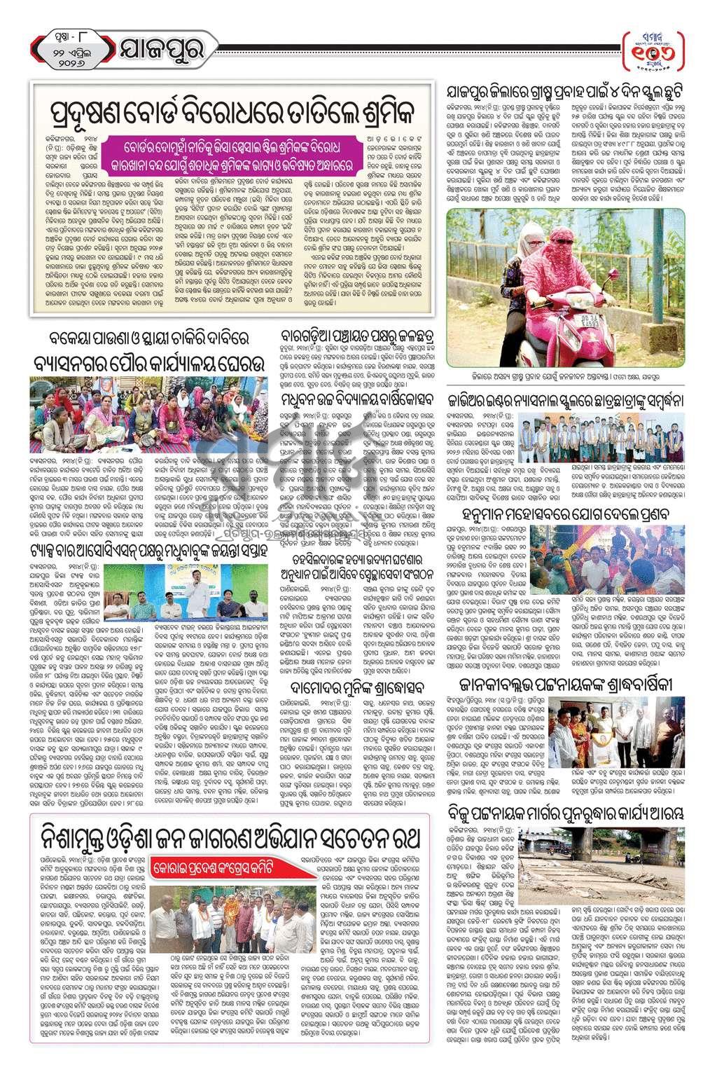 Sambad Epaper - Page 19