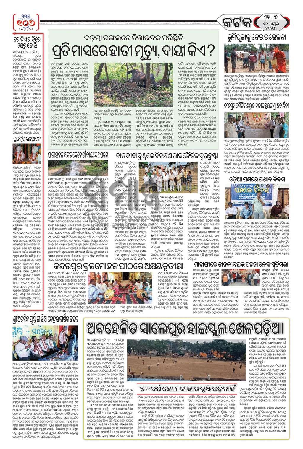 Sambad Epaper - Page 20