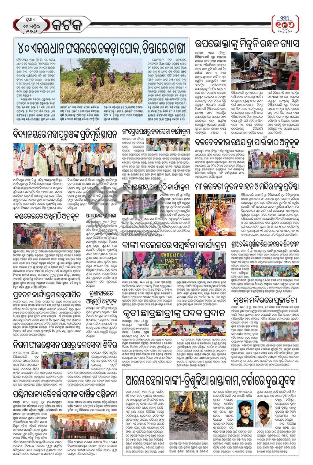 Sambad Epaper - Page 21