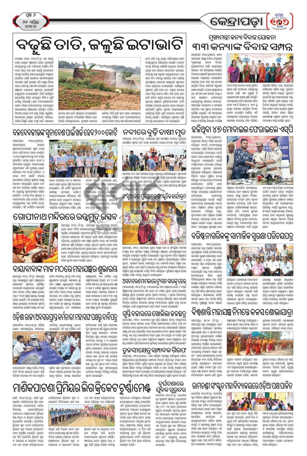 Sambad Epaper - Page 22