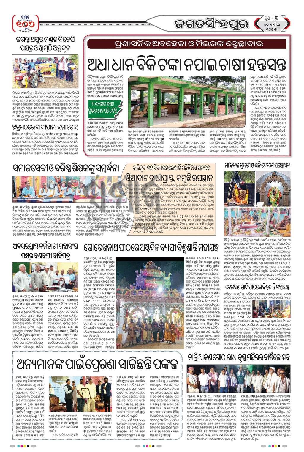 Sambad Epaper - Page 24