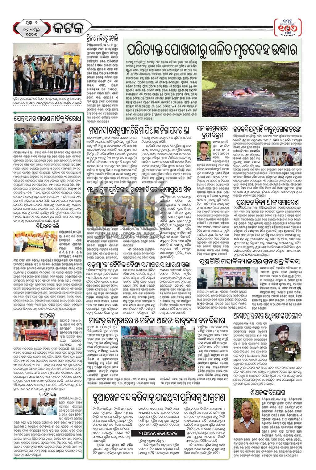 Sambad Epaper - Page 26
