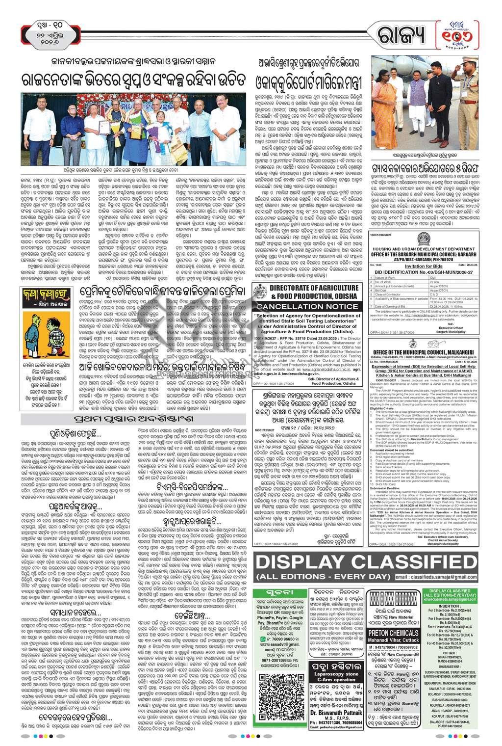 Sambad Epaper - Page 27