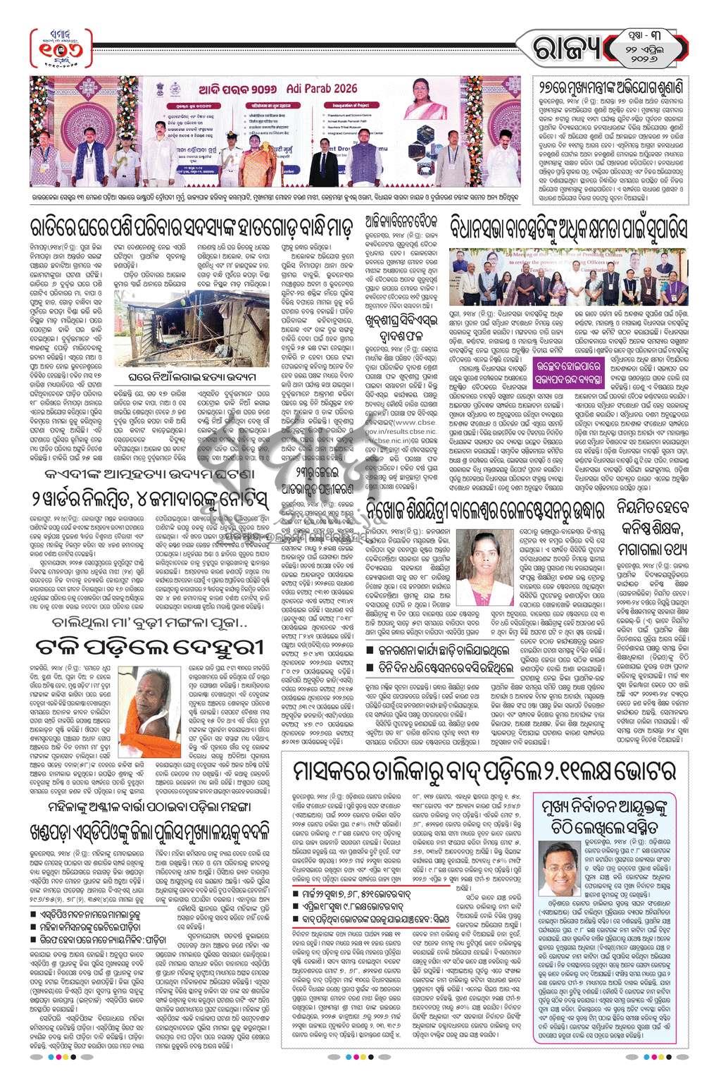 Sambad Epaper - Page 3
